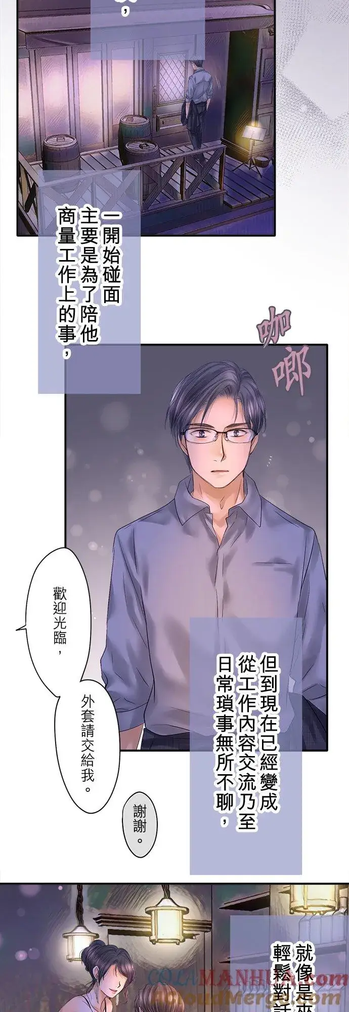 《梗在喉间的话语》第91话图16
