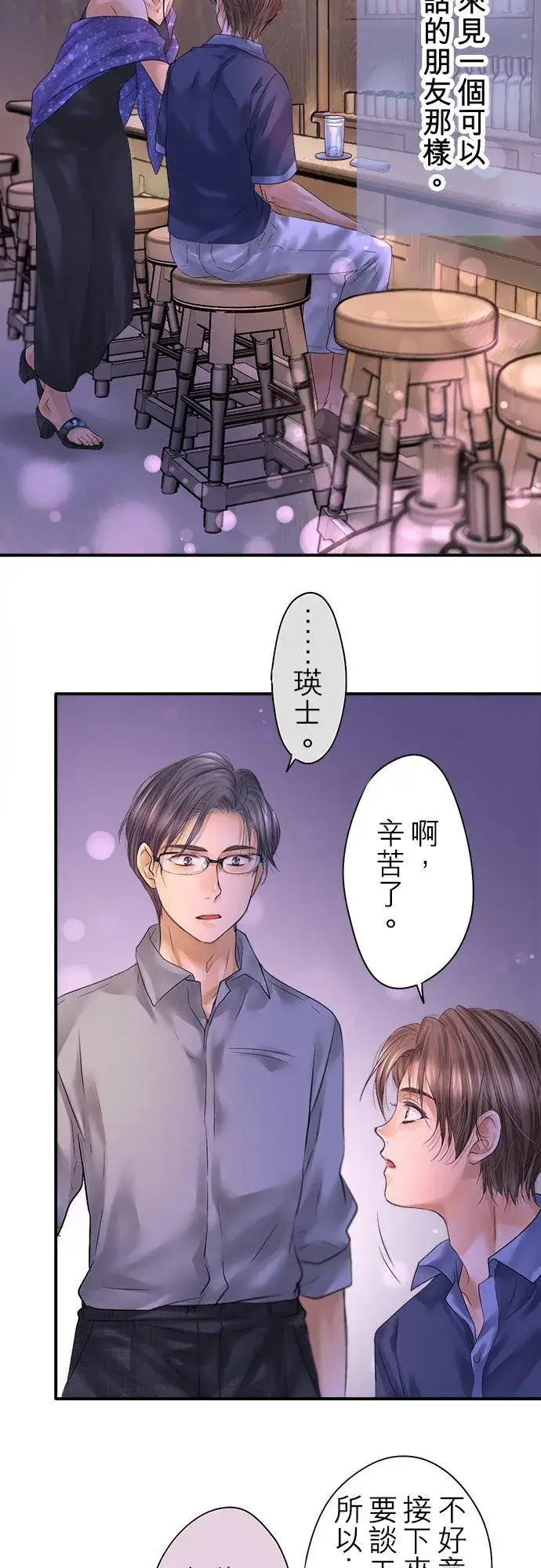 《梗在喉间的话语》第91话图17
