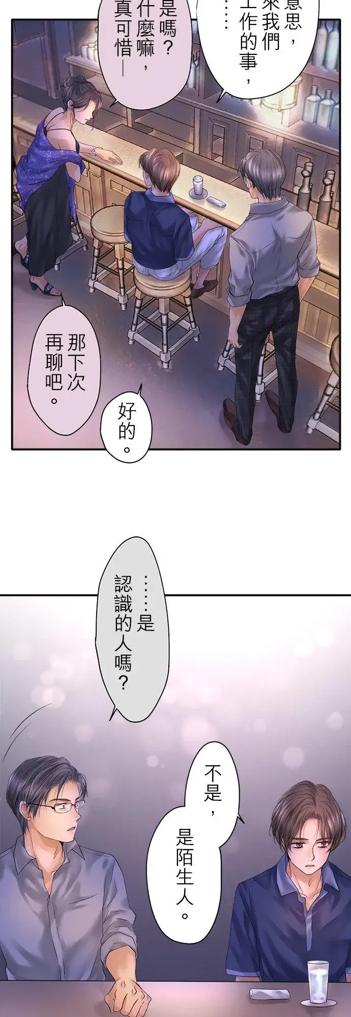《梗在喉间的话语》第91话图18
