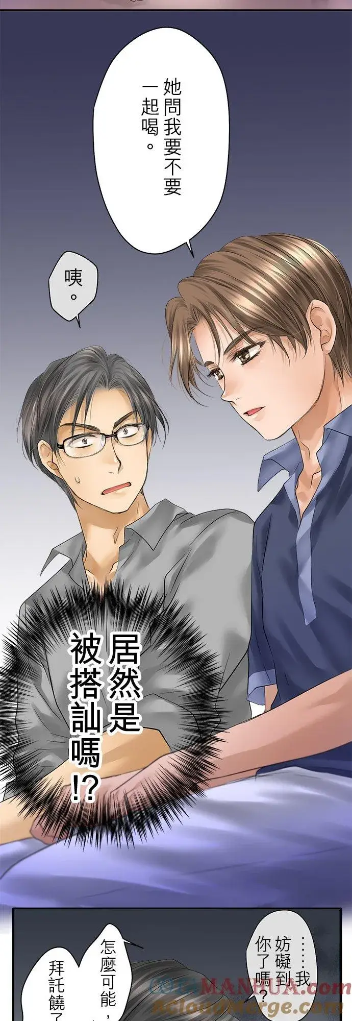 《梗在喉间的话语》第91话图19