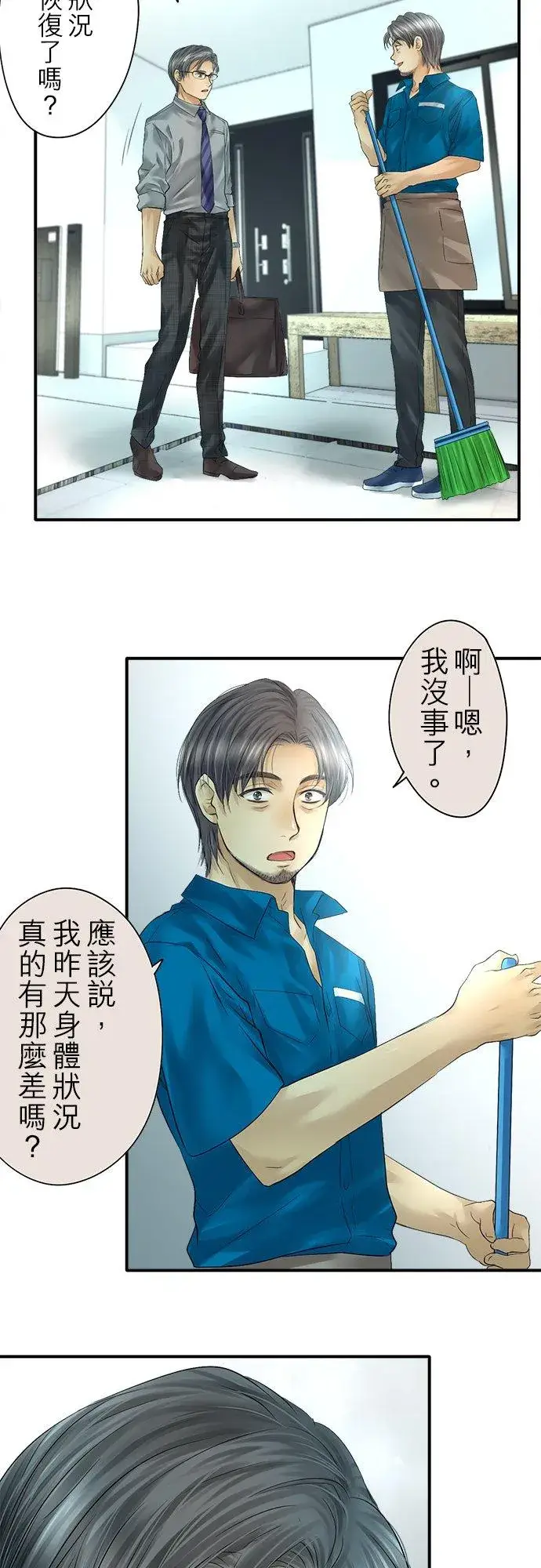 《梗在喉间的话语》第91话图2