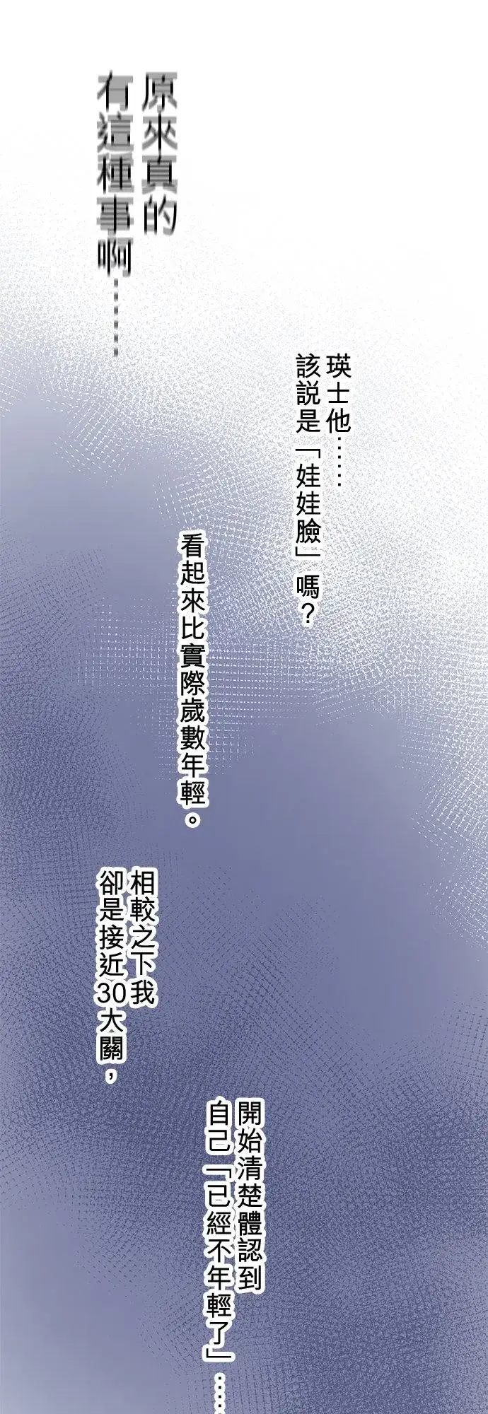 《梗在喉间的话语》第91话图21