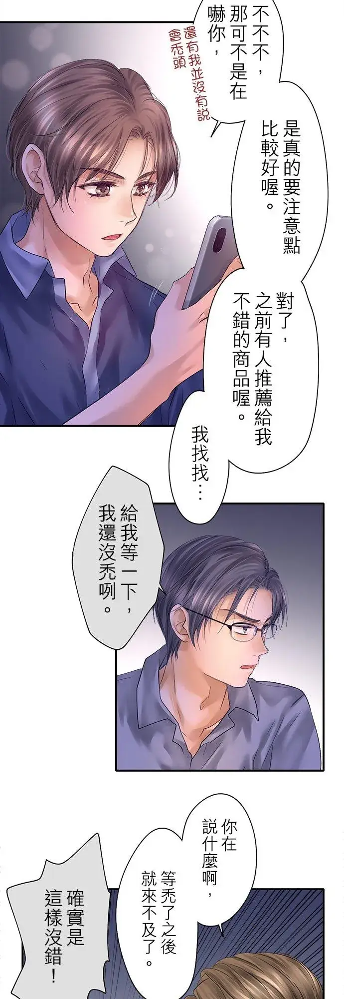 《梗在喉间的话语》第91话图24