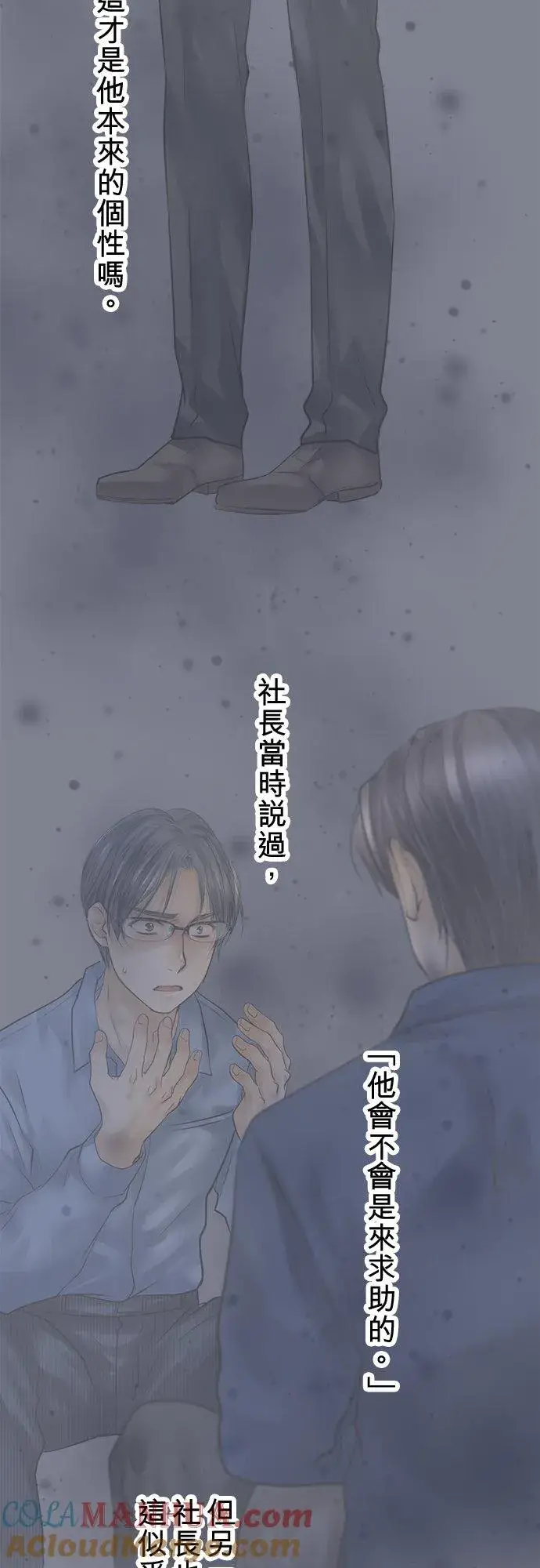 《梗在喉间的话语》第91话图28