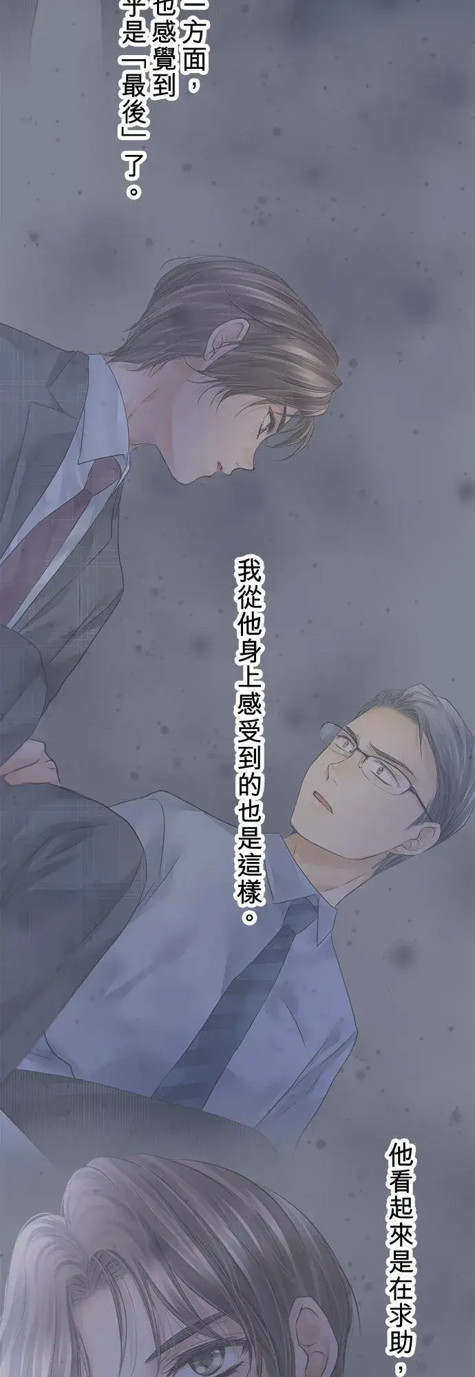 《梗在喉间的话语》第91话图29