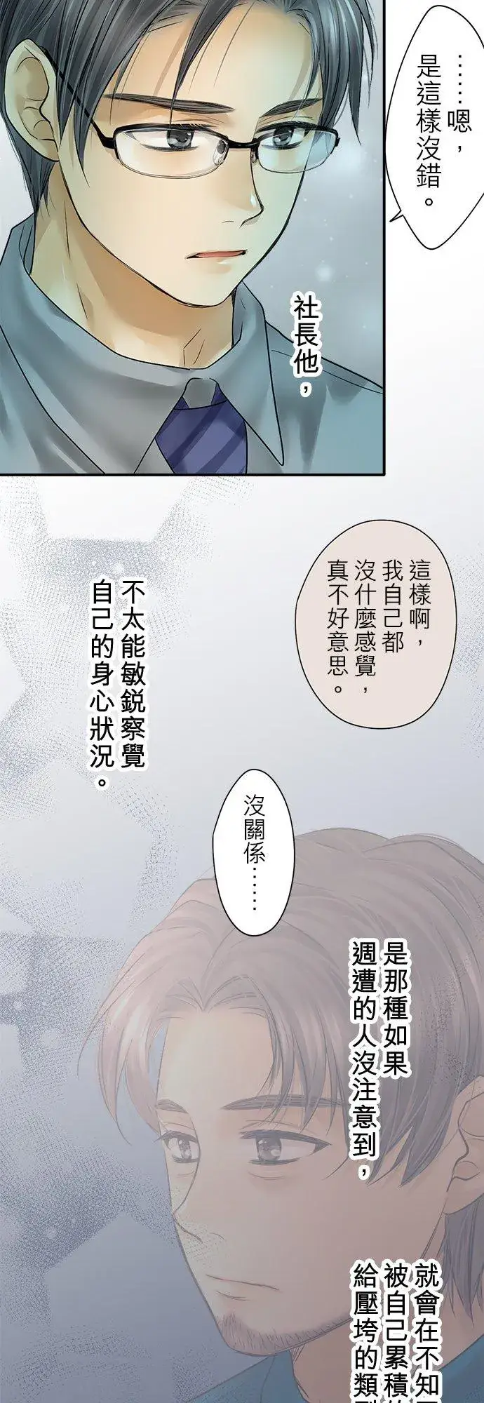 《梗在喉间的话语》第91话图3