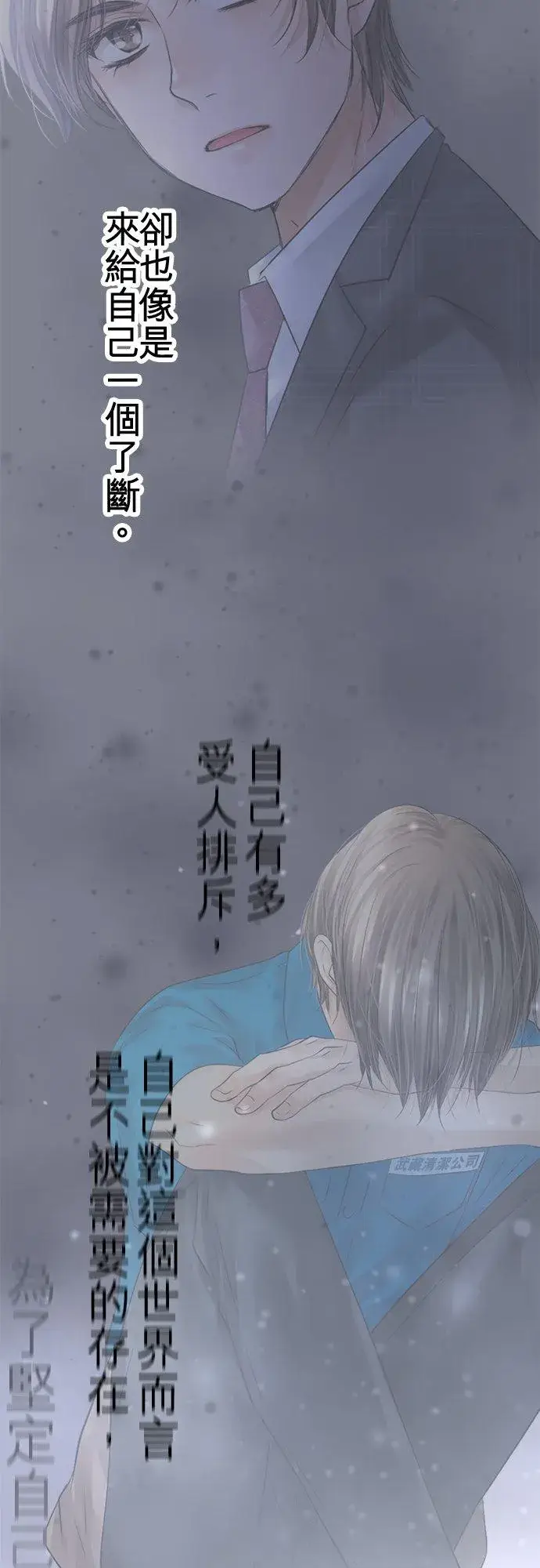 《梗在喉间的话语》第91话图30