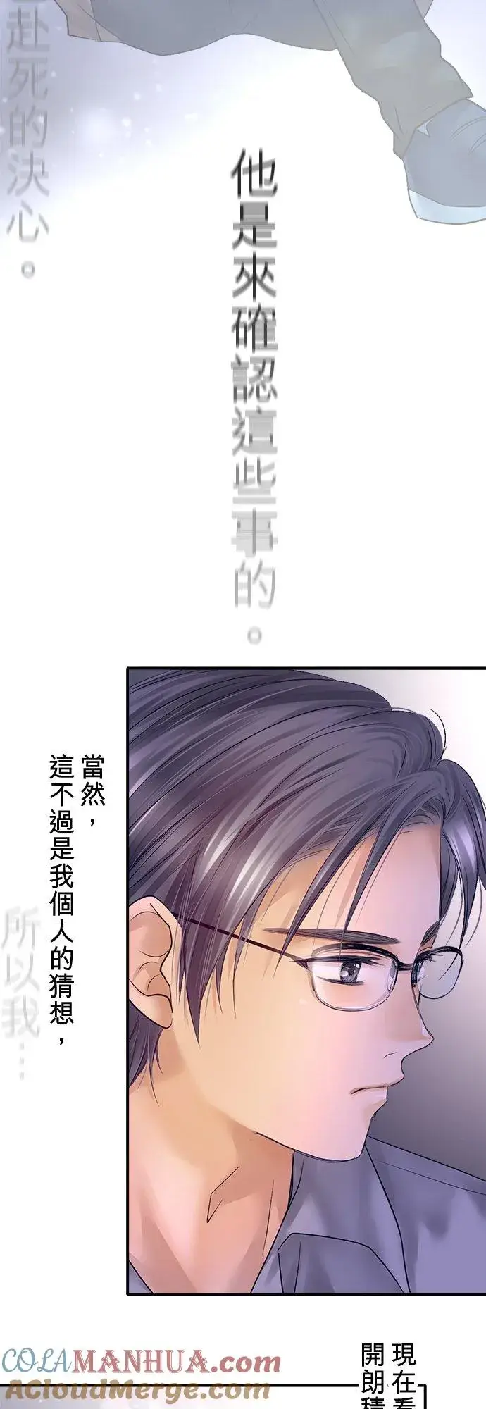 《梗在喉间的话语》第91话图31