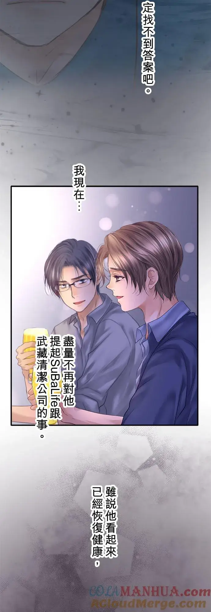 《梗在喉间的话语》第91话图34