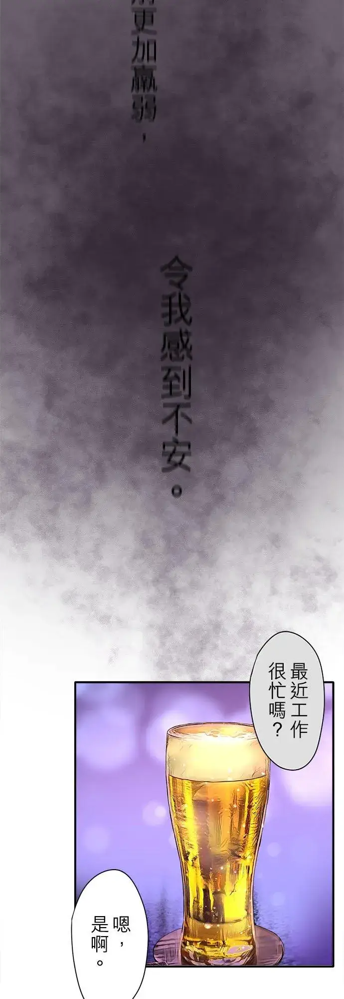 《梗在喉间的话语》第91话图36