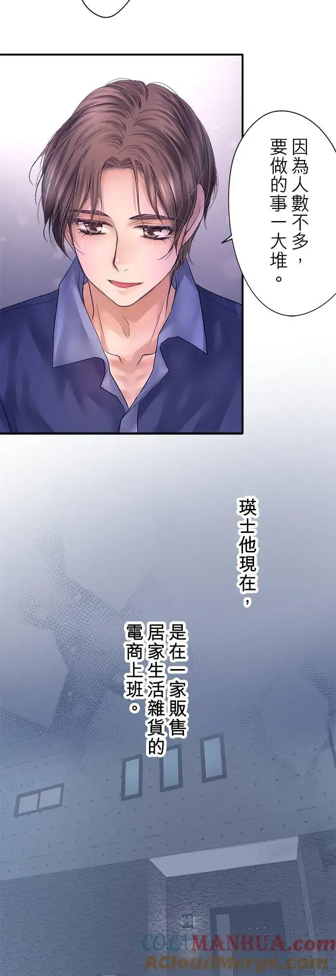 《梗在喉间的话语》第91话图37