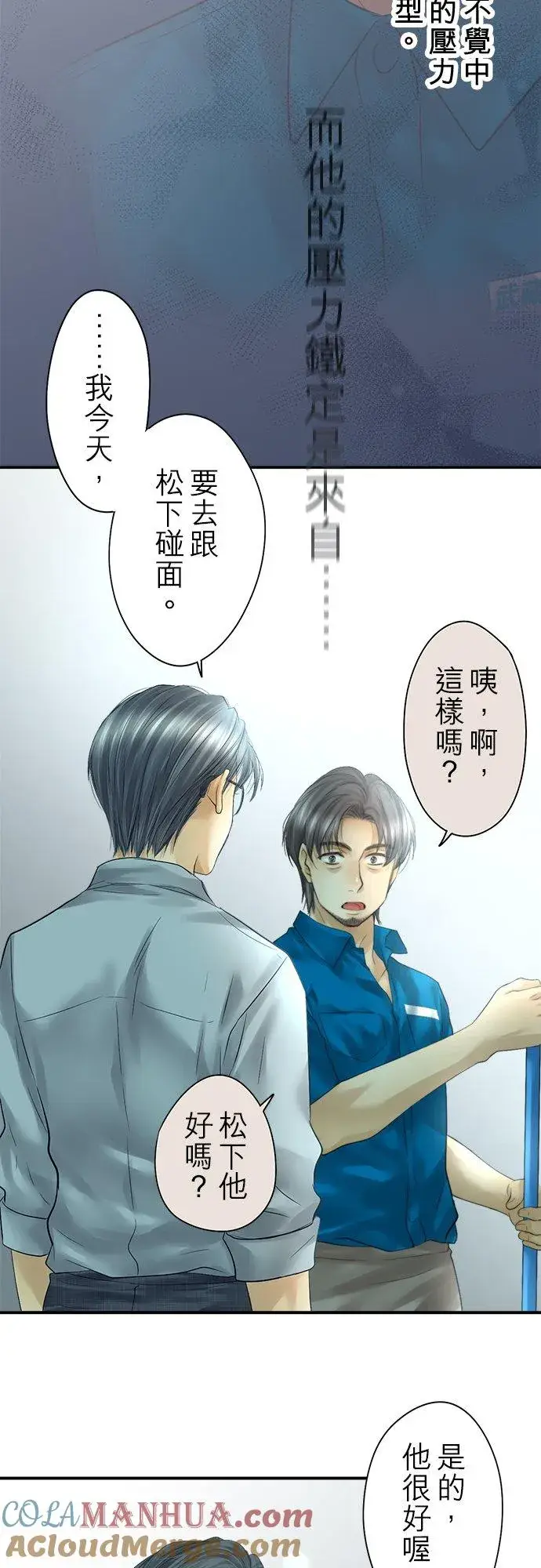 《梗在喉间的话语》第91话图4