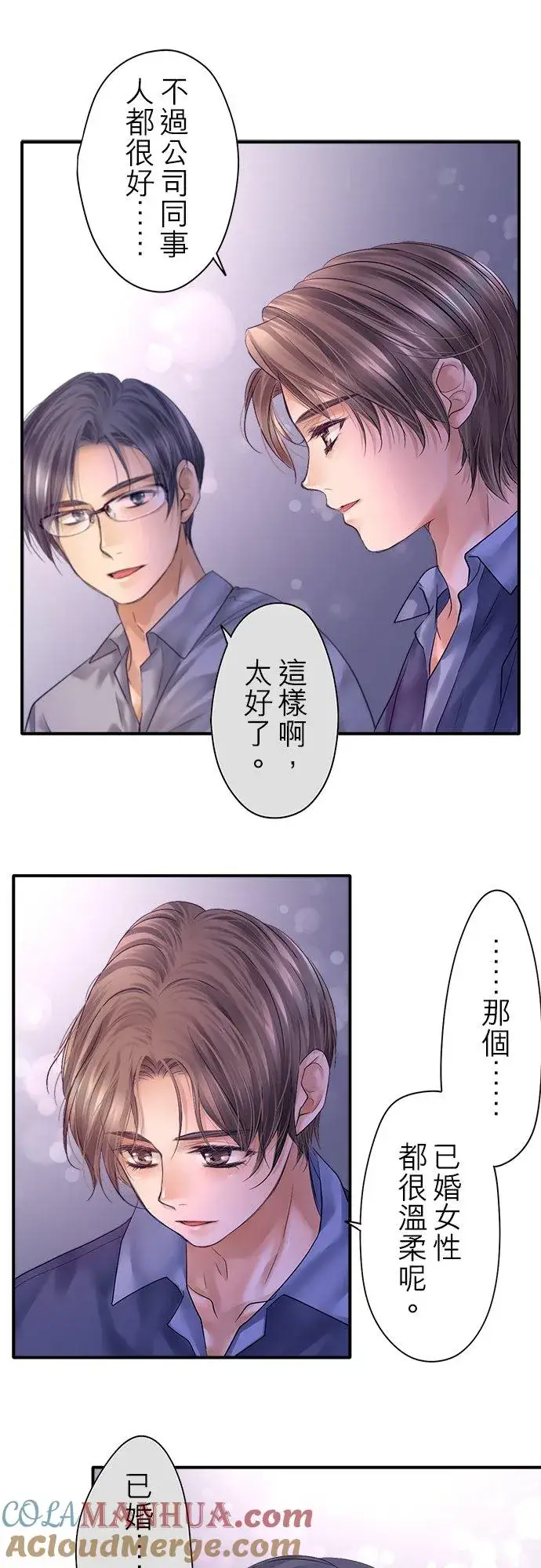 《梗在喉间的话语》第91话图40