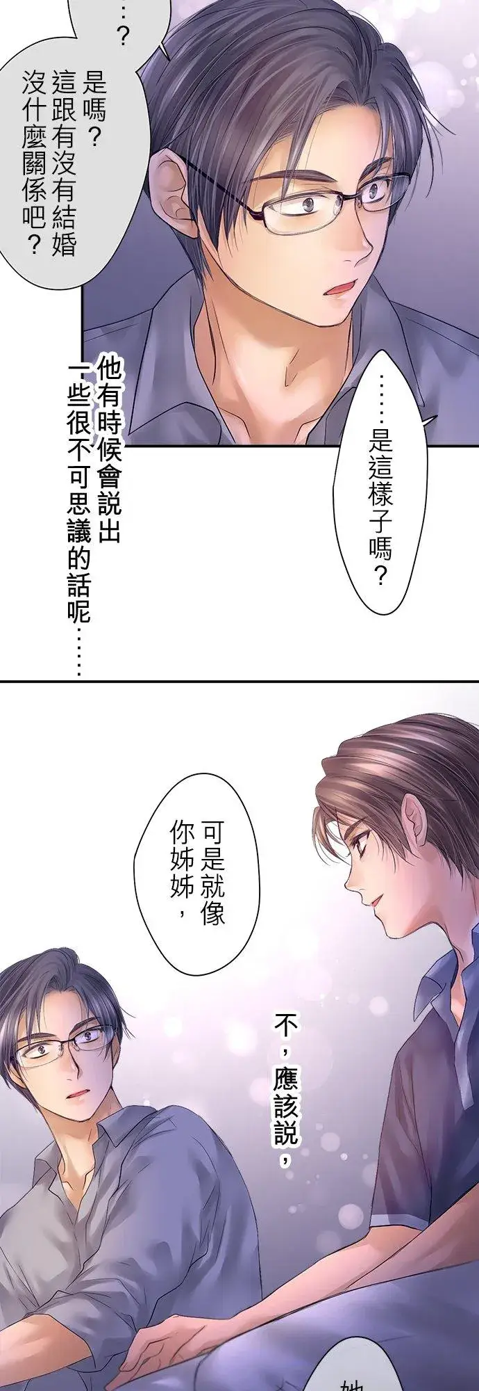 《梗在喉间的话语》第91话图41