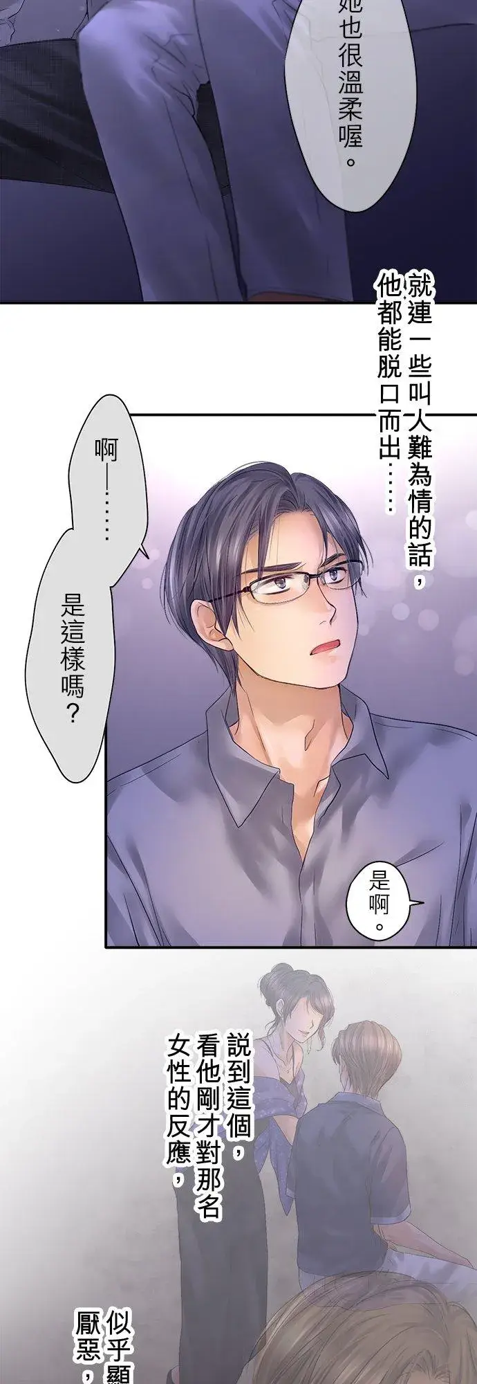 《梗在喉间的话语》第91话图42