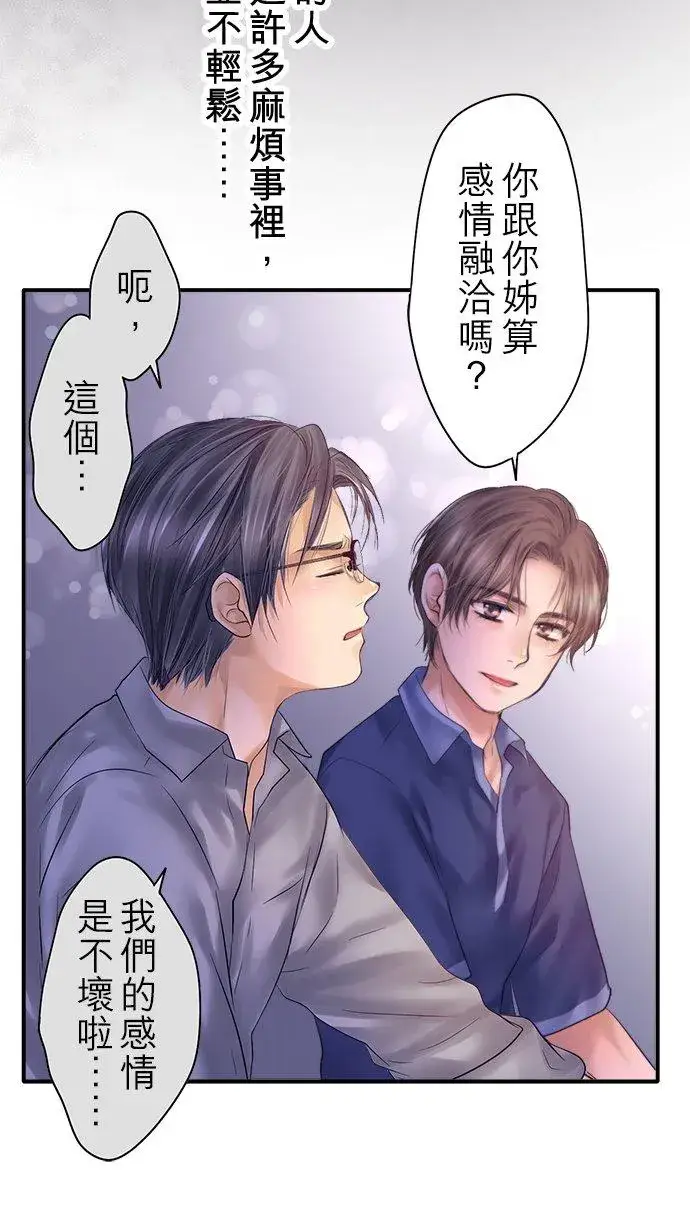 《梗在喉间的话语》第91话图45