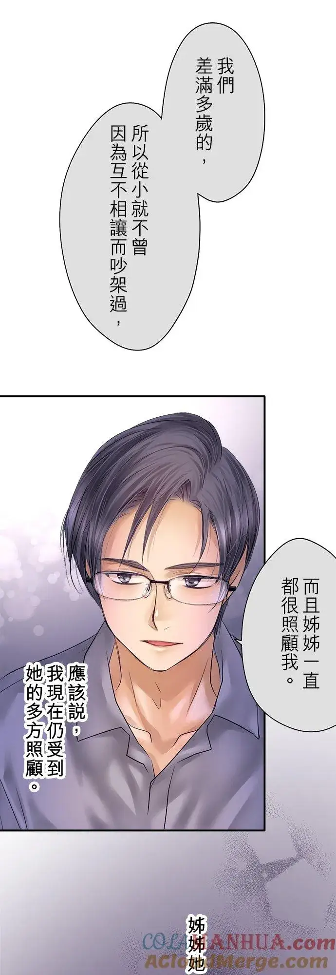 《梗在喉间的话语》第91话图46