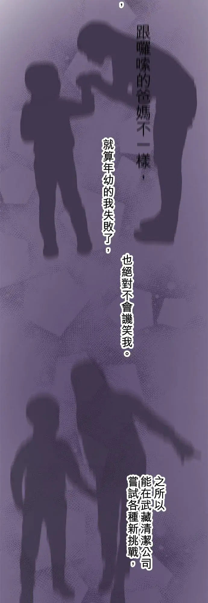 《梗在喉间的话语》第91话图47