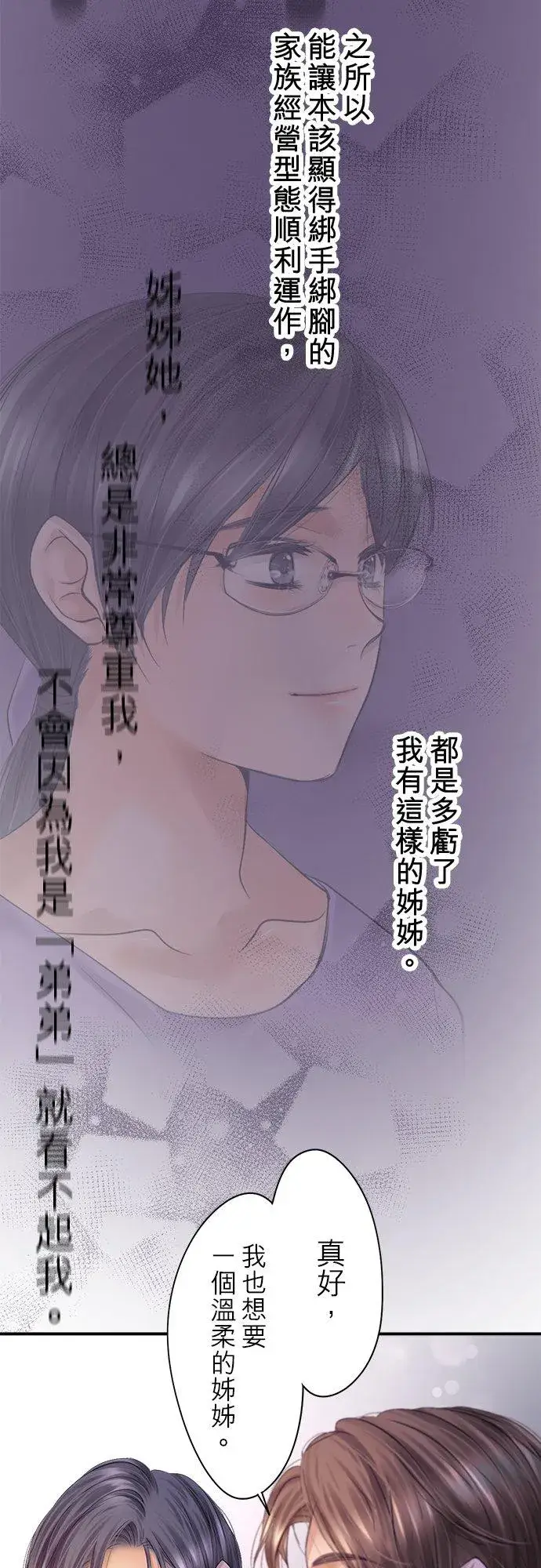《梗在喉间的话语》第91话图48