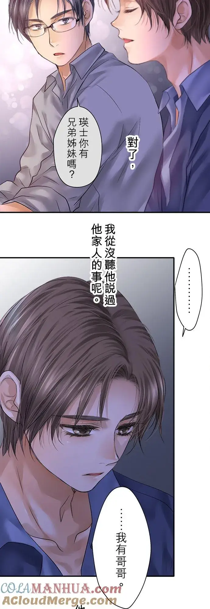 《梗在喉间的话语》第91话图49