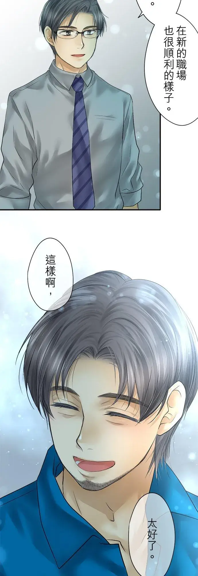《梗在喉间的话语》第91话图5