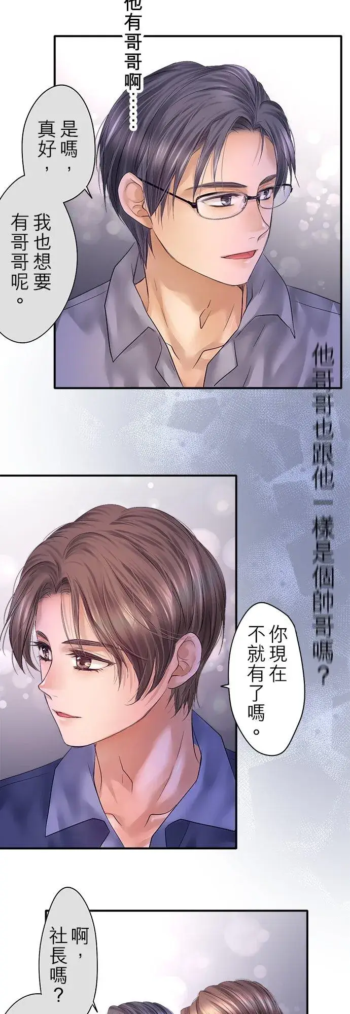 《梗在喉间的话语》第91话图50
