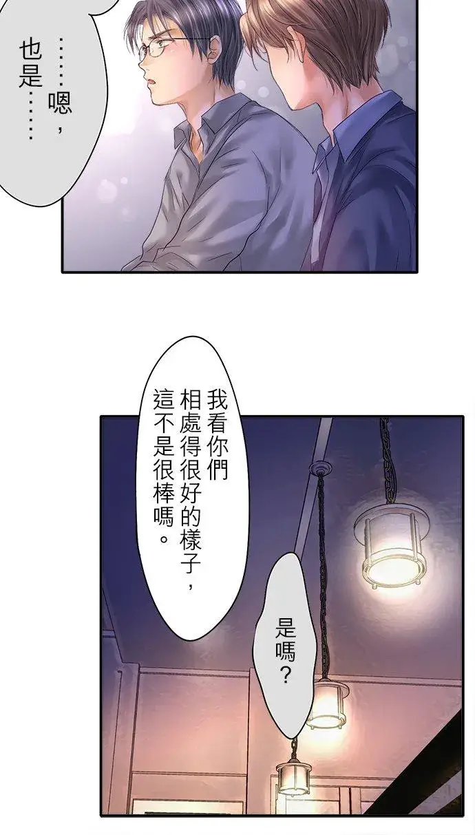 《梗在喉间的话语》第91话图51