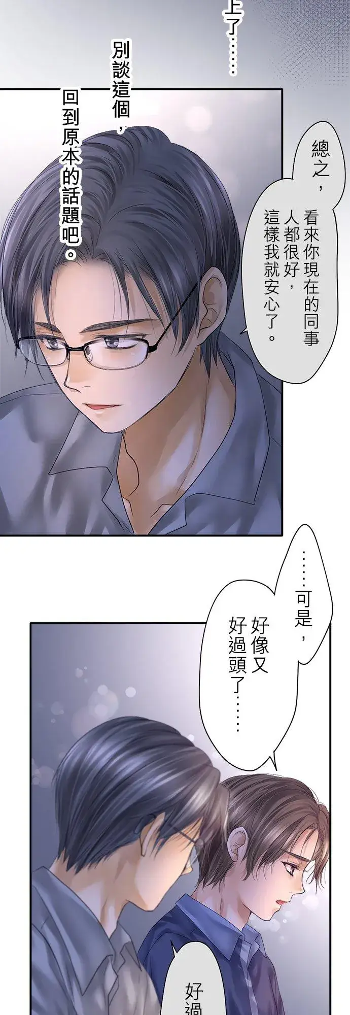 《梗在喉间的话语》第91话图53