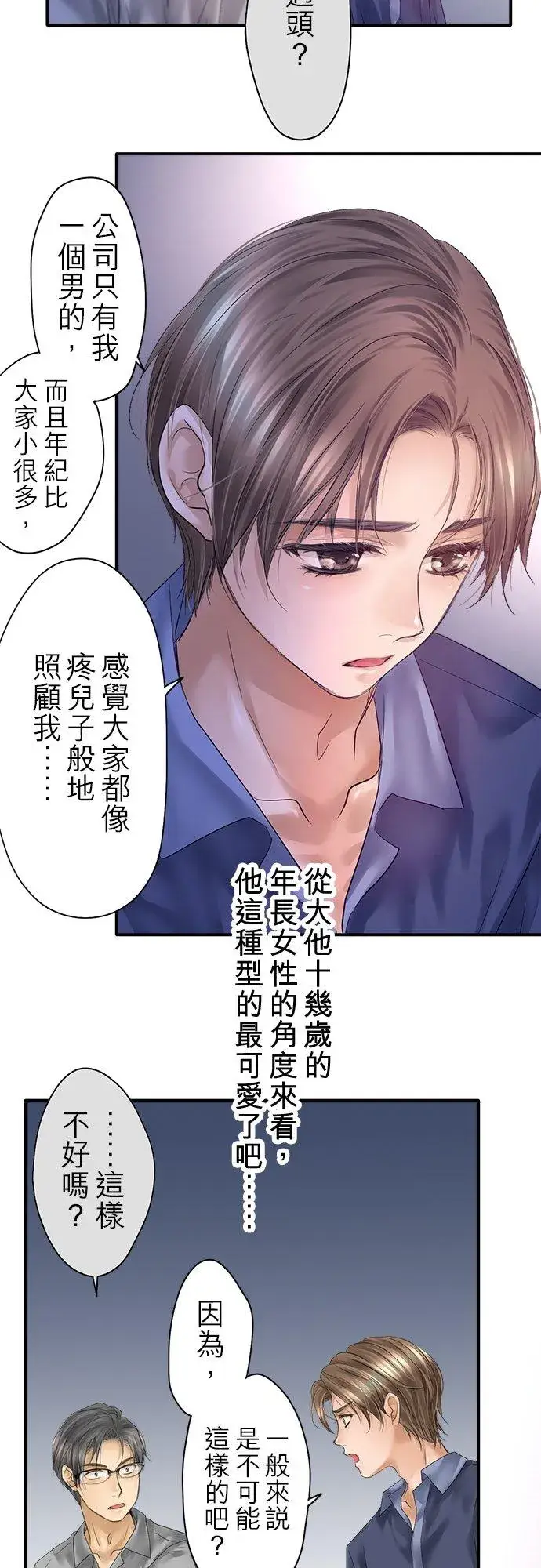 《梗在喉间的话语》第91话图54