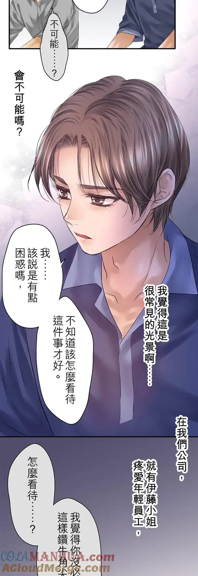 《梗在喉间的话语》第91话图55