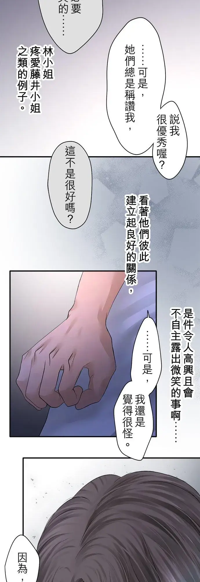 《梗在喉间的话语》第91话图56