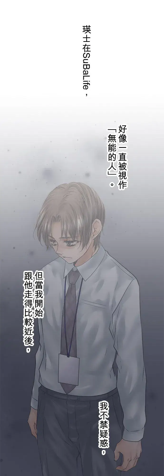 《梗在喉间的话语》第91话图59