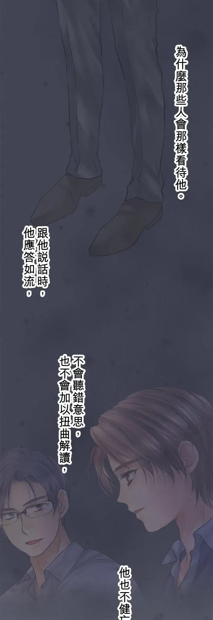 《梗在喉间的话语》第91话图60