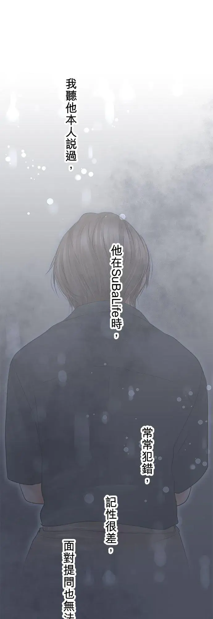 《梗在喉间的话语》第91话图65