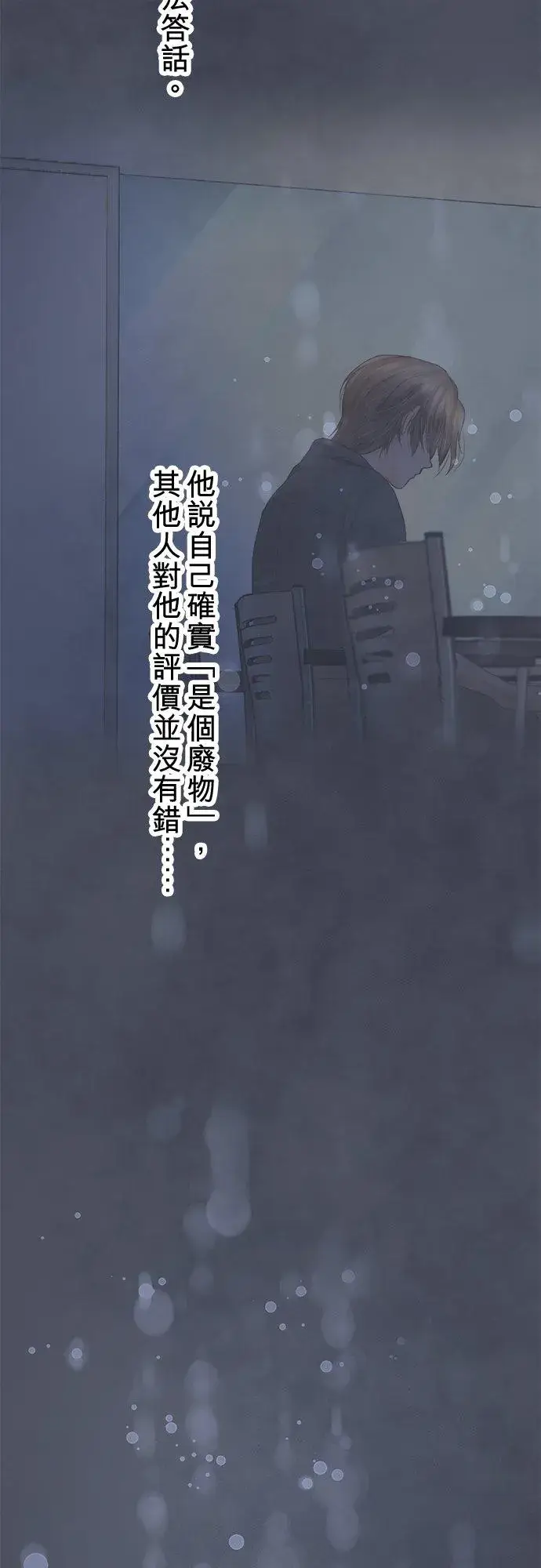 《梗在喉间的话语》第91话图66