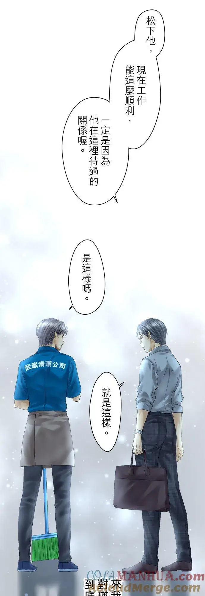 《梗在喉间的话语》第91话图7