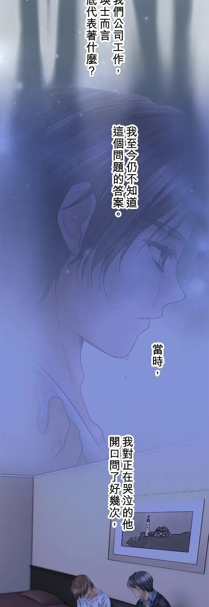 《梗在喉间的话语》第91话图8