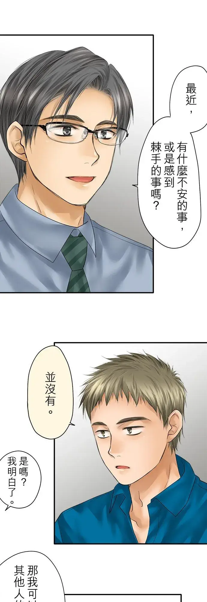 《梗在喉间的话语》第92话图10