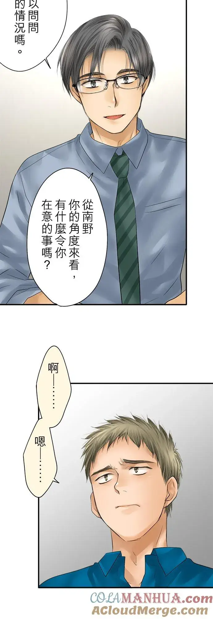 《梗在喉间的话语》第92话图11