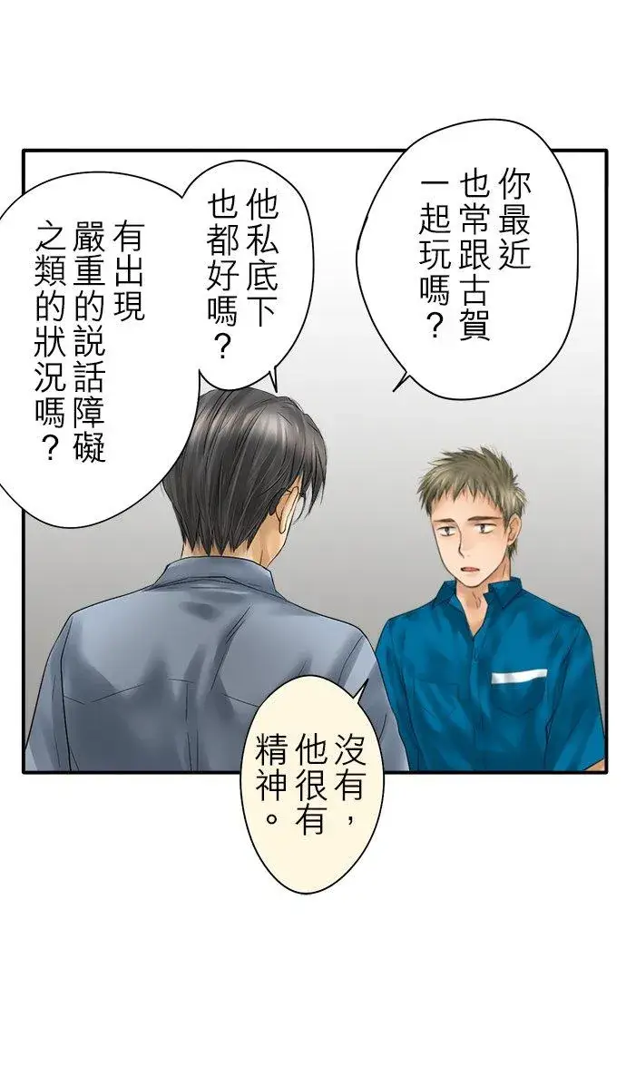 《梗在喉间的话语》第92话图12