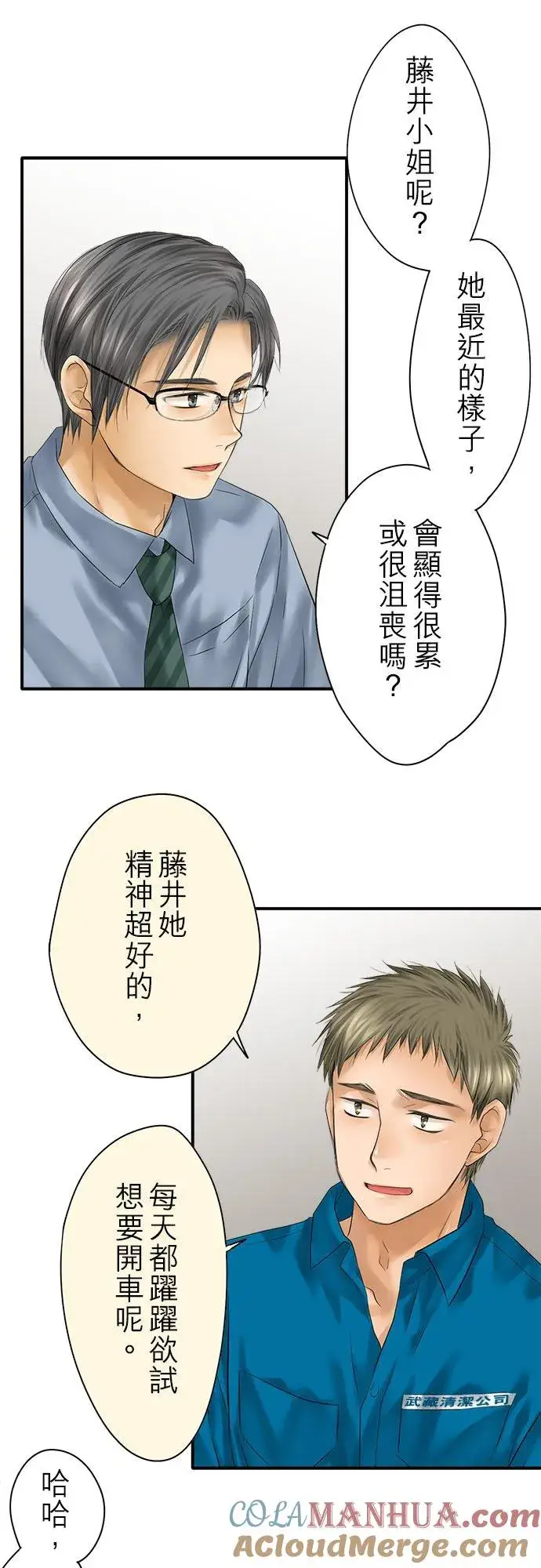 《梗在喉间的话语》第92话图13