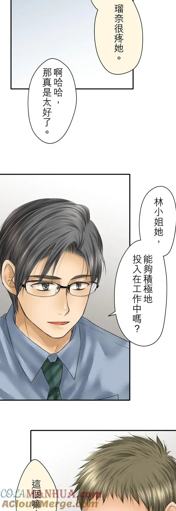 《梗在喉间的话语》第92话图15