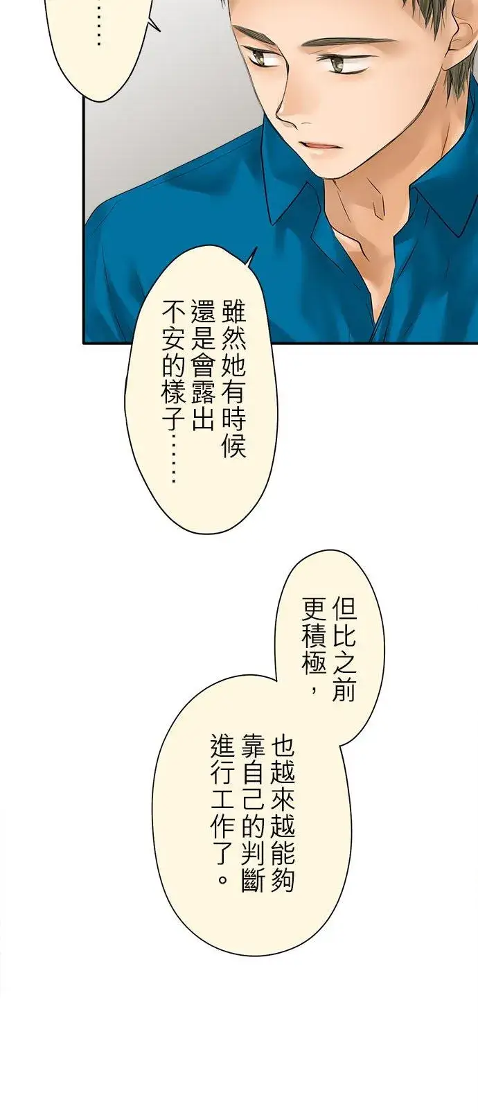 《梗在喉间的话语》第92话图16
