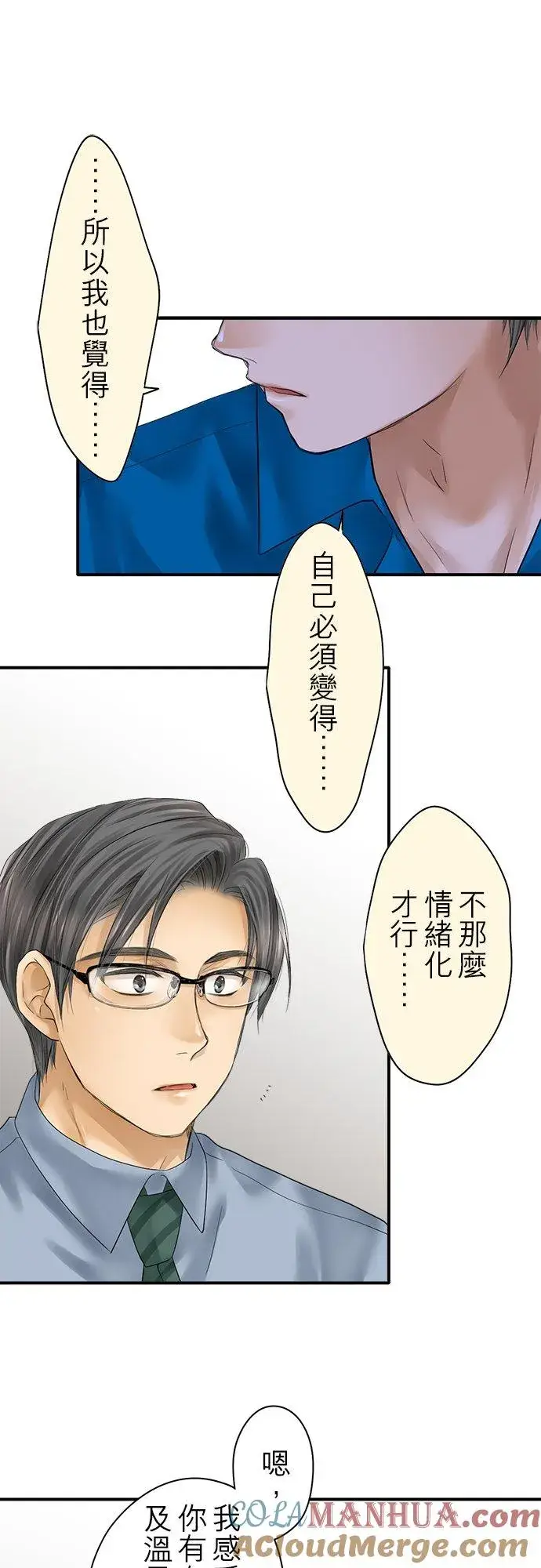 《梗在喉间的话语》第92话图17