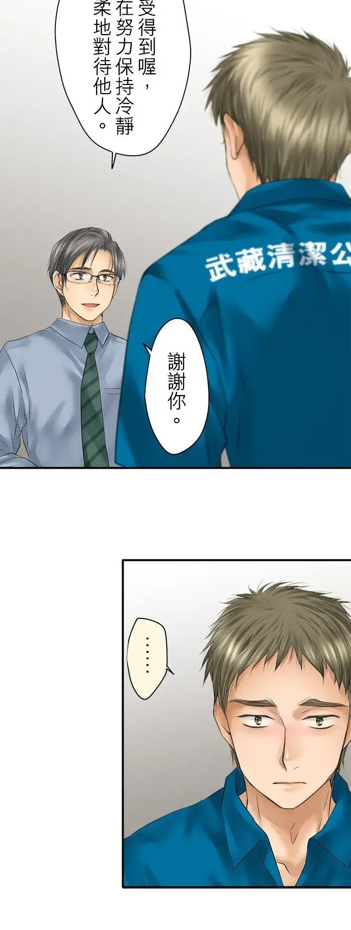 《梗在喉间的话语》第92话图18
