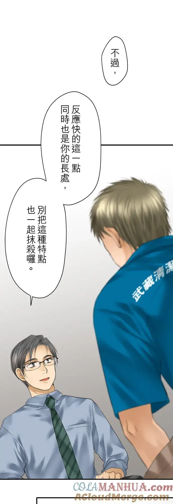 《梗在喉间的话语》第92话图19