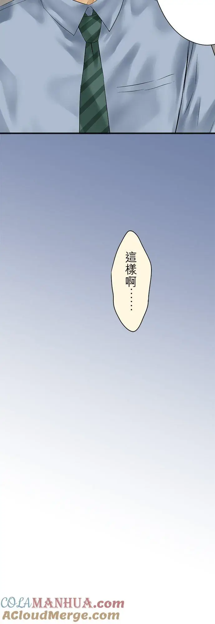 《梗在喉间的话语》第92话图21