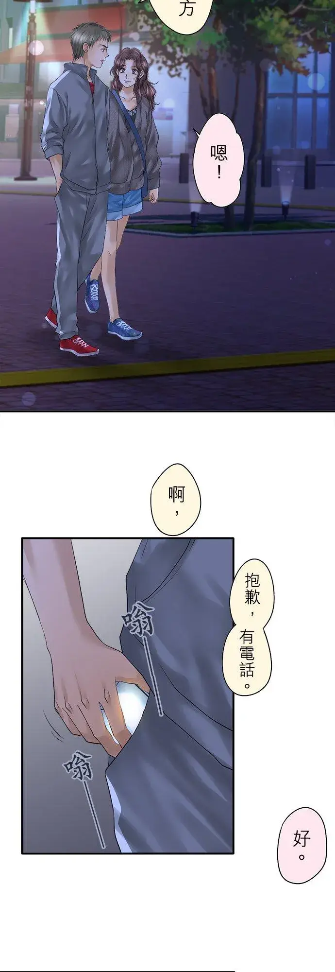 《梗在喉间的话语》第92话图24