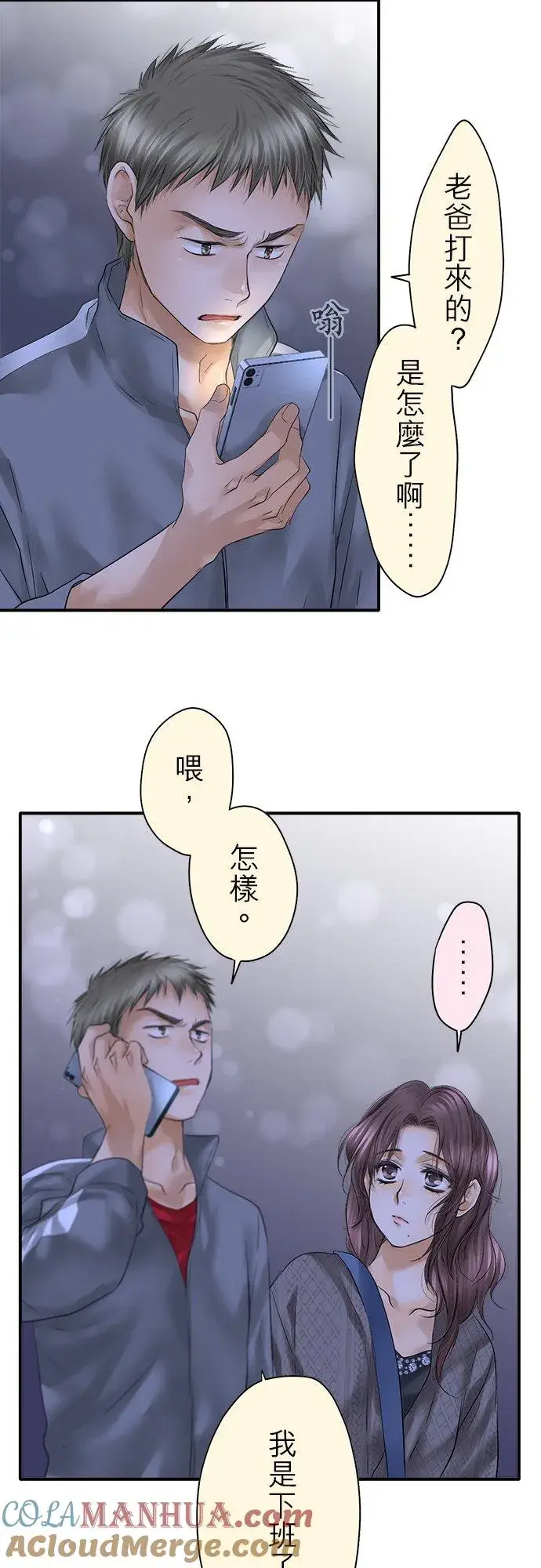 《梗在喉间的话语》第92话图25