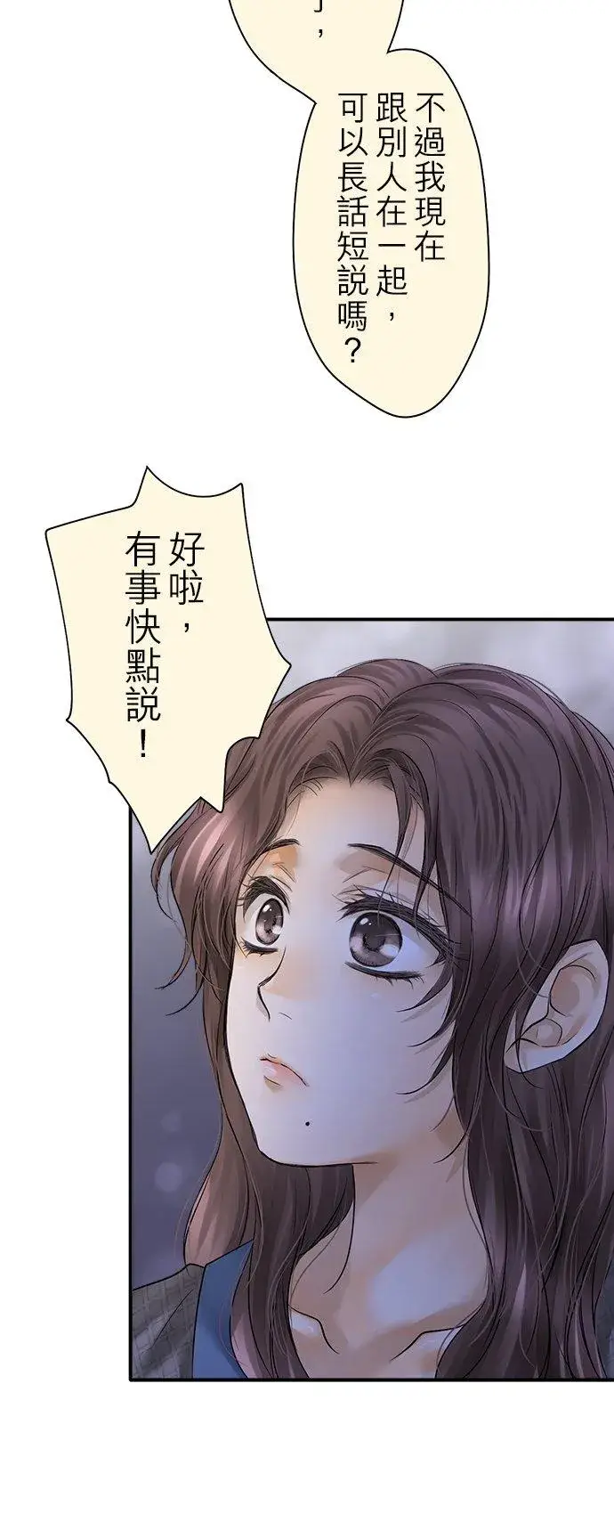 《梗在喉间的话语》第92话图26